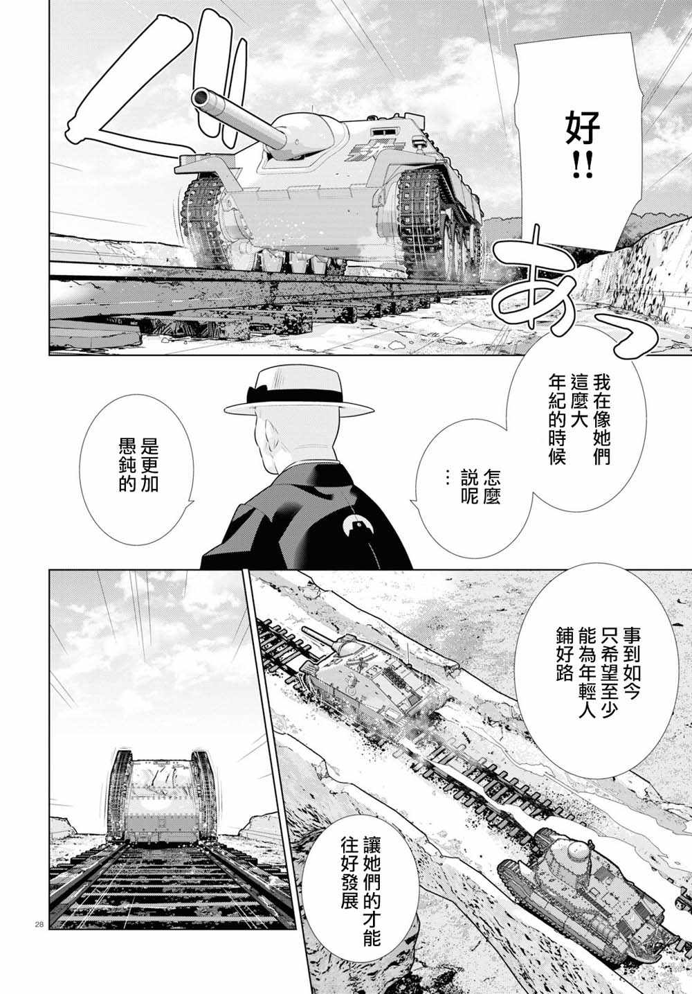 《少女与战车剧场版variante》漫画 variante 025集