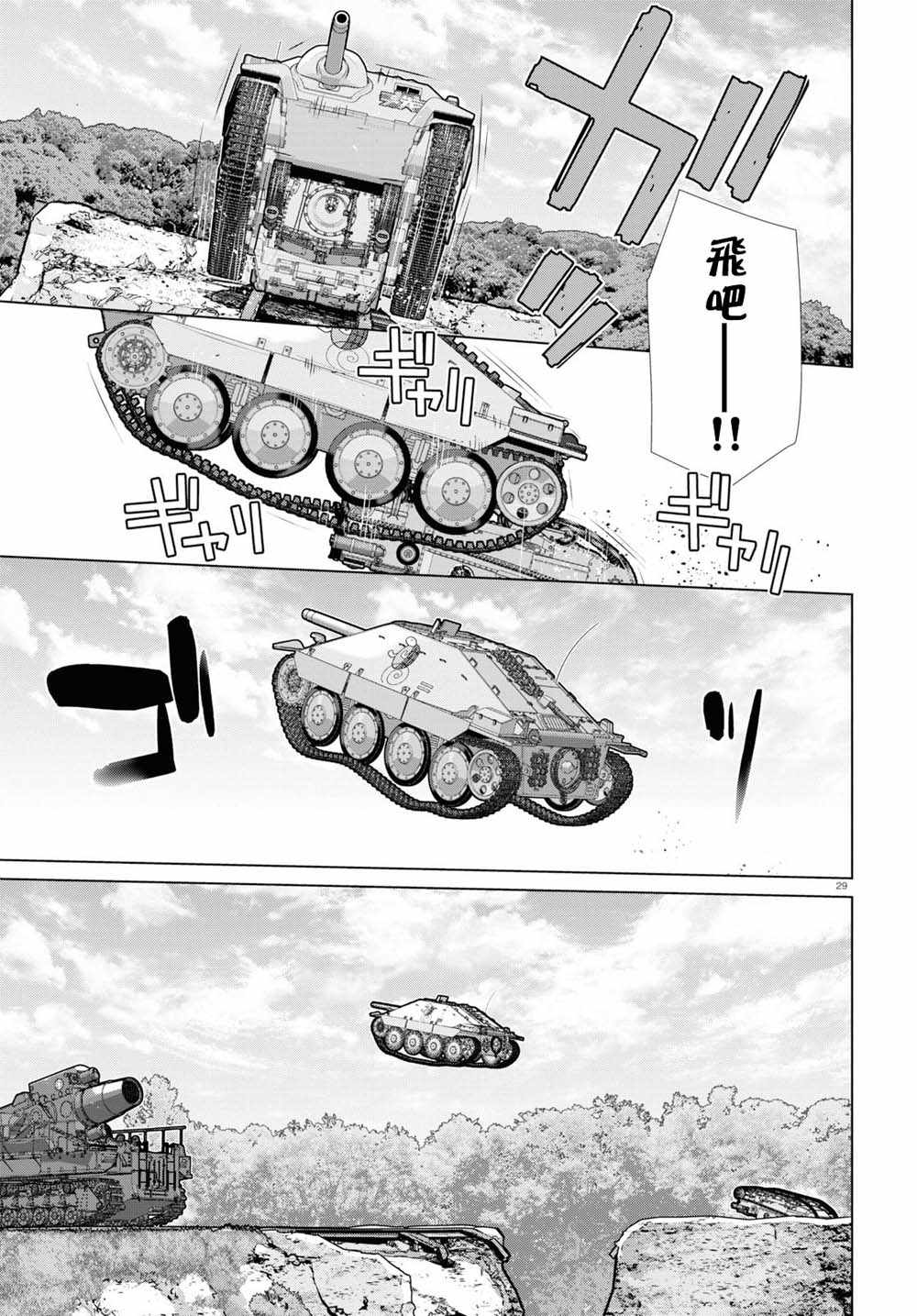 《少女与战车剧场版variante》漫画 variante 025集