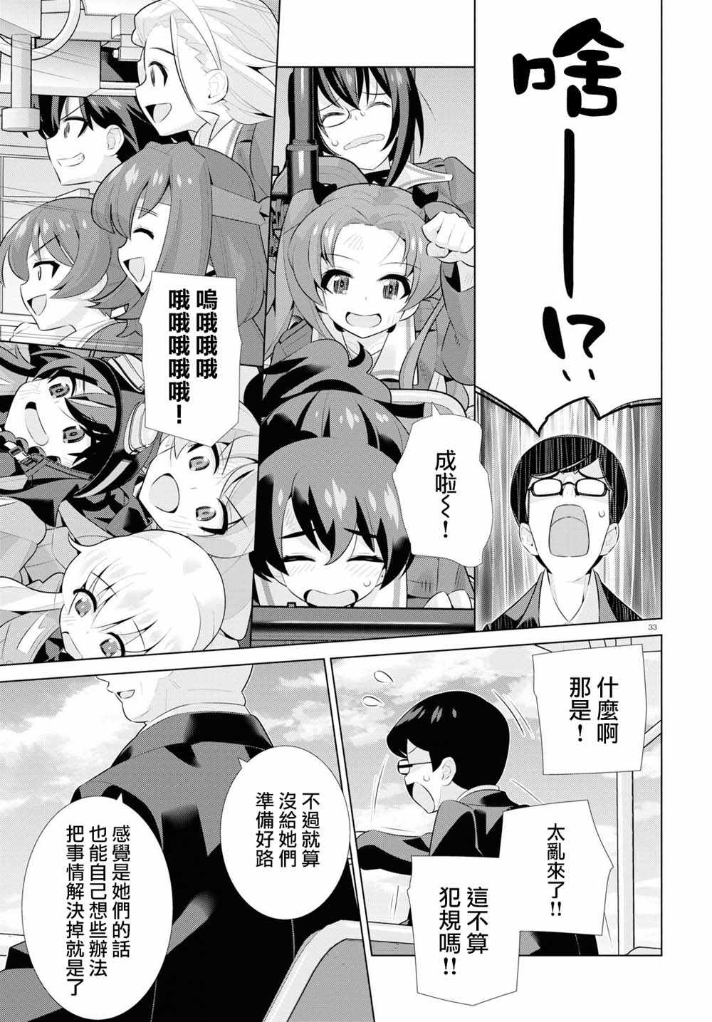 《少女与战车剧场版variante》漫画 variante 025集