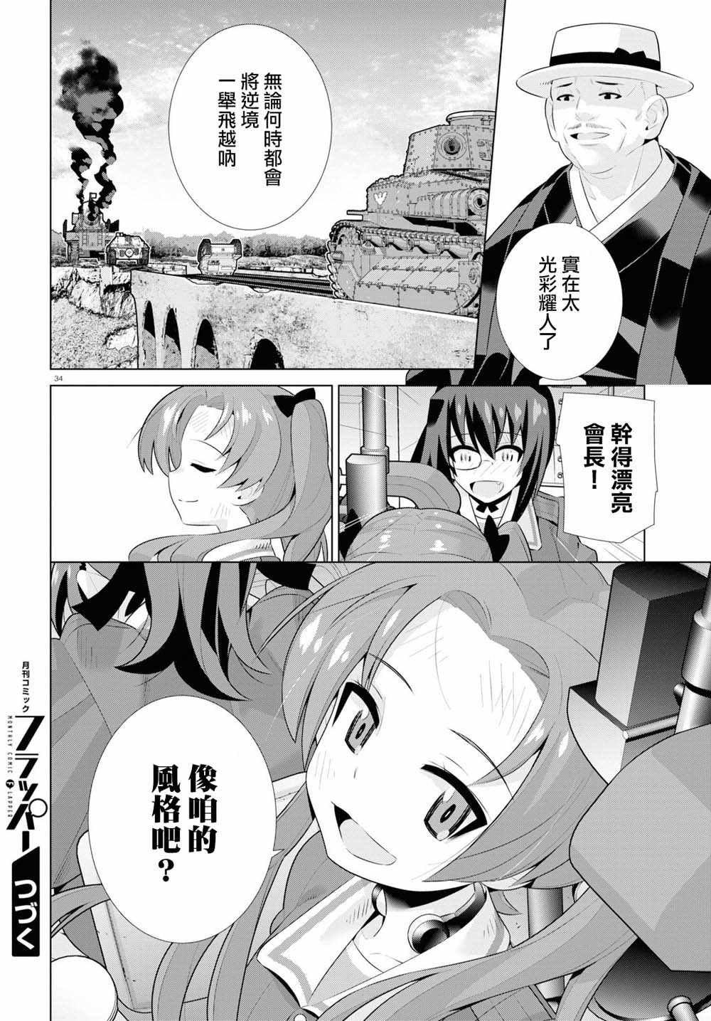 《少女与战车剧场版variante》漫画 variante 025集