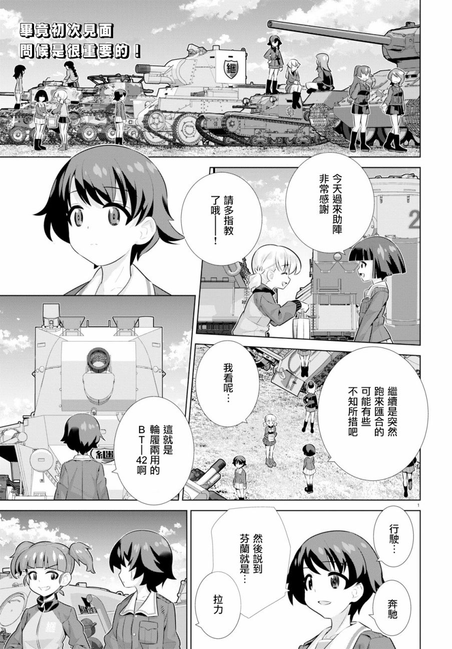 《少女与战车剧场版variante》漫画 variante 026集