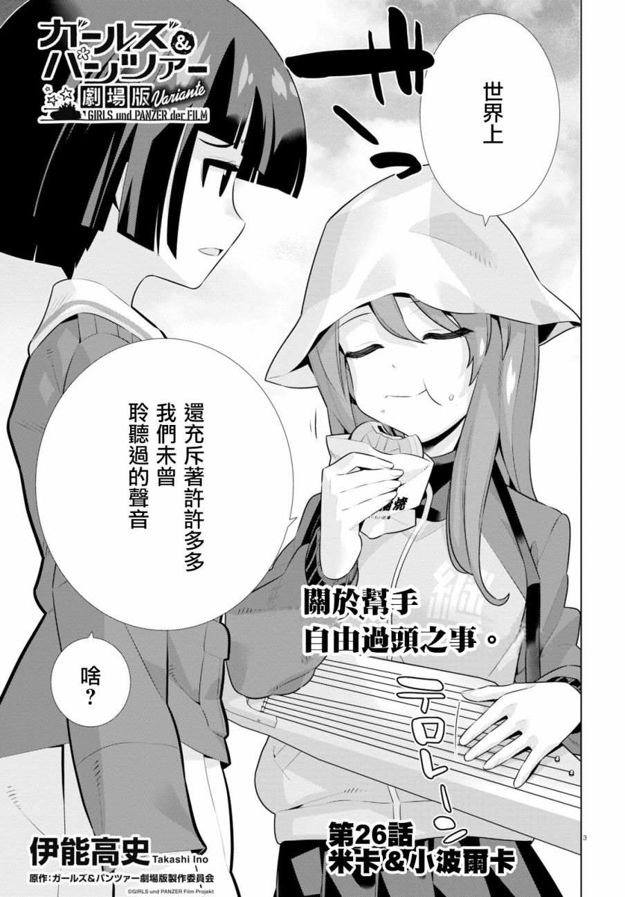 《少女与战车剧场版variante》漫画 variante 026集