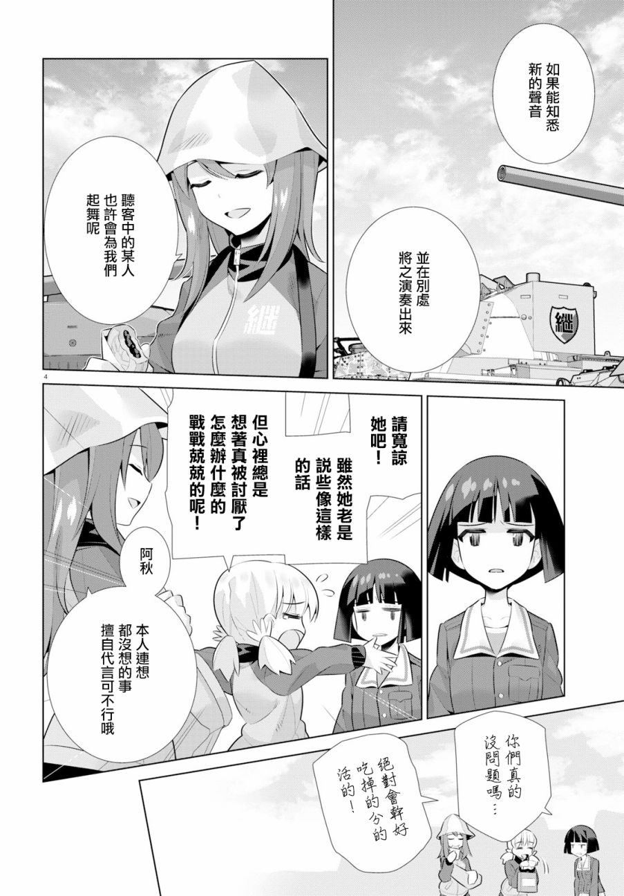 《少女与战车剧场版variante》漫画 variante 026集