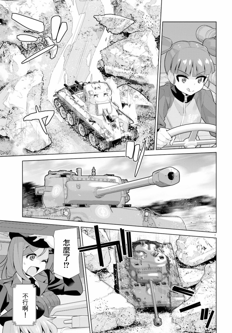 《少女与战车剧场版variante》漫画 variante 026集