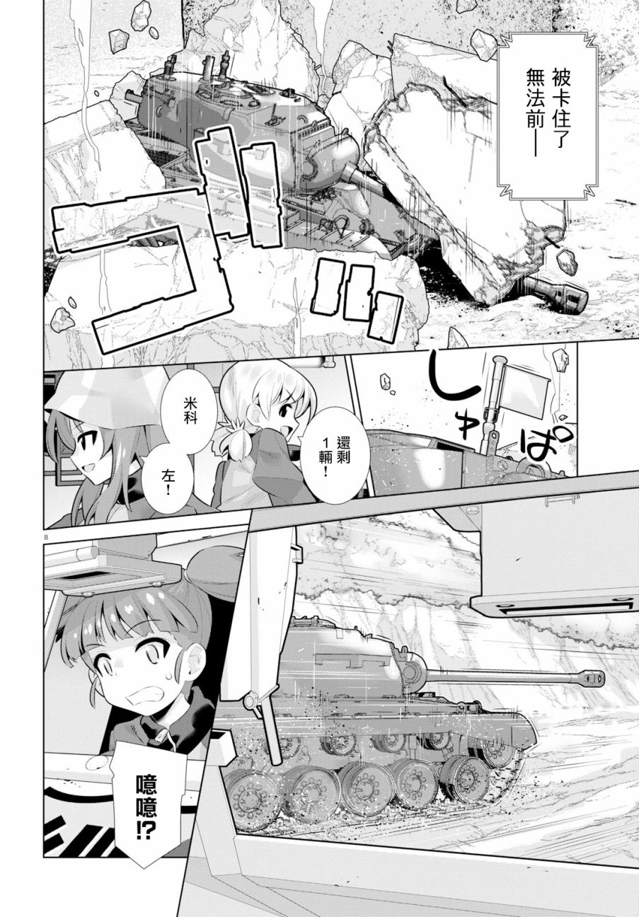 《少女与战车剧场版variante》漫画 variante 026集