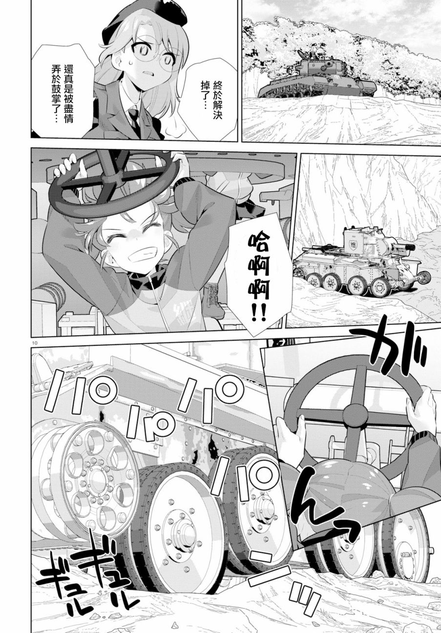 《少女与战车剧场版variante》漫画 variante 026集