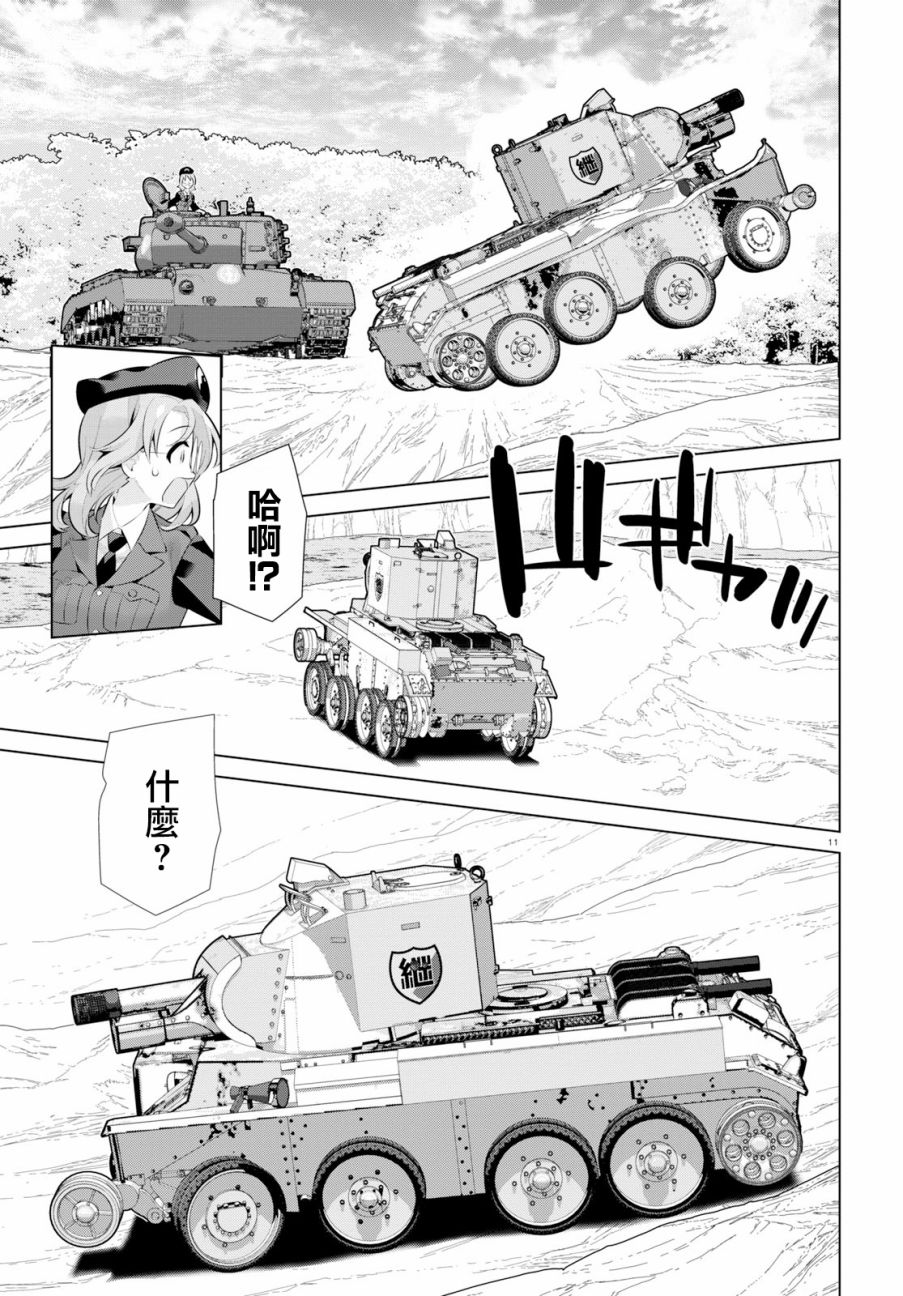 《少女与战车剧场版variante》漫画 variante 026集