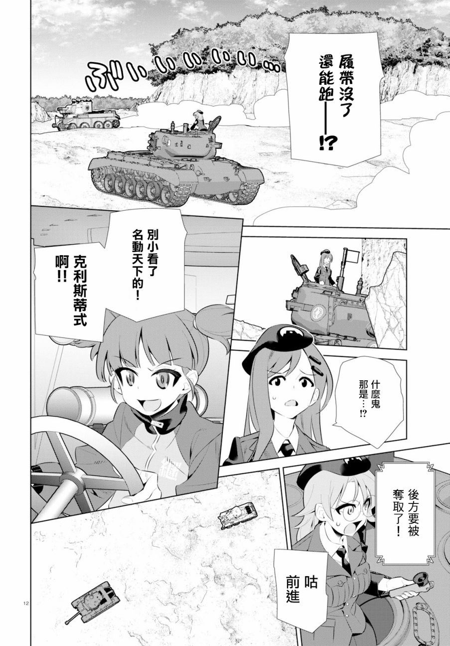 《少女与战车剧场版variante》漫画 variante 026集