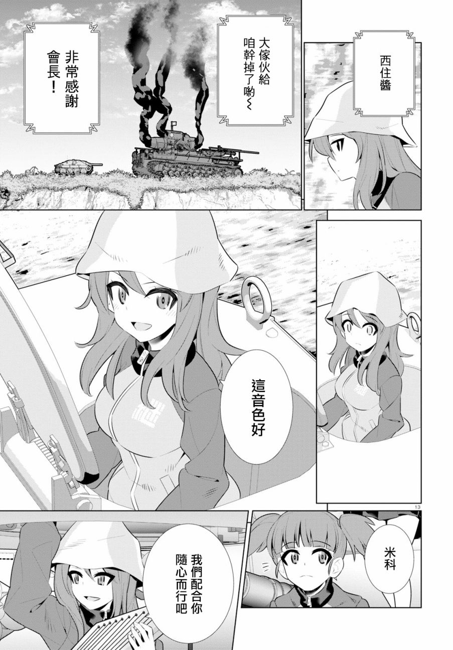 《少女与战车剧场版variante》漫画 variante 026集