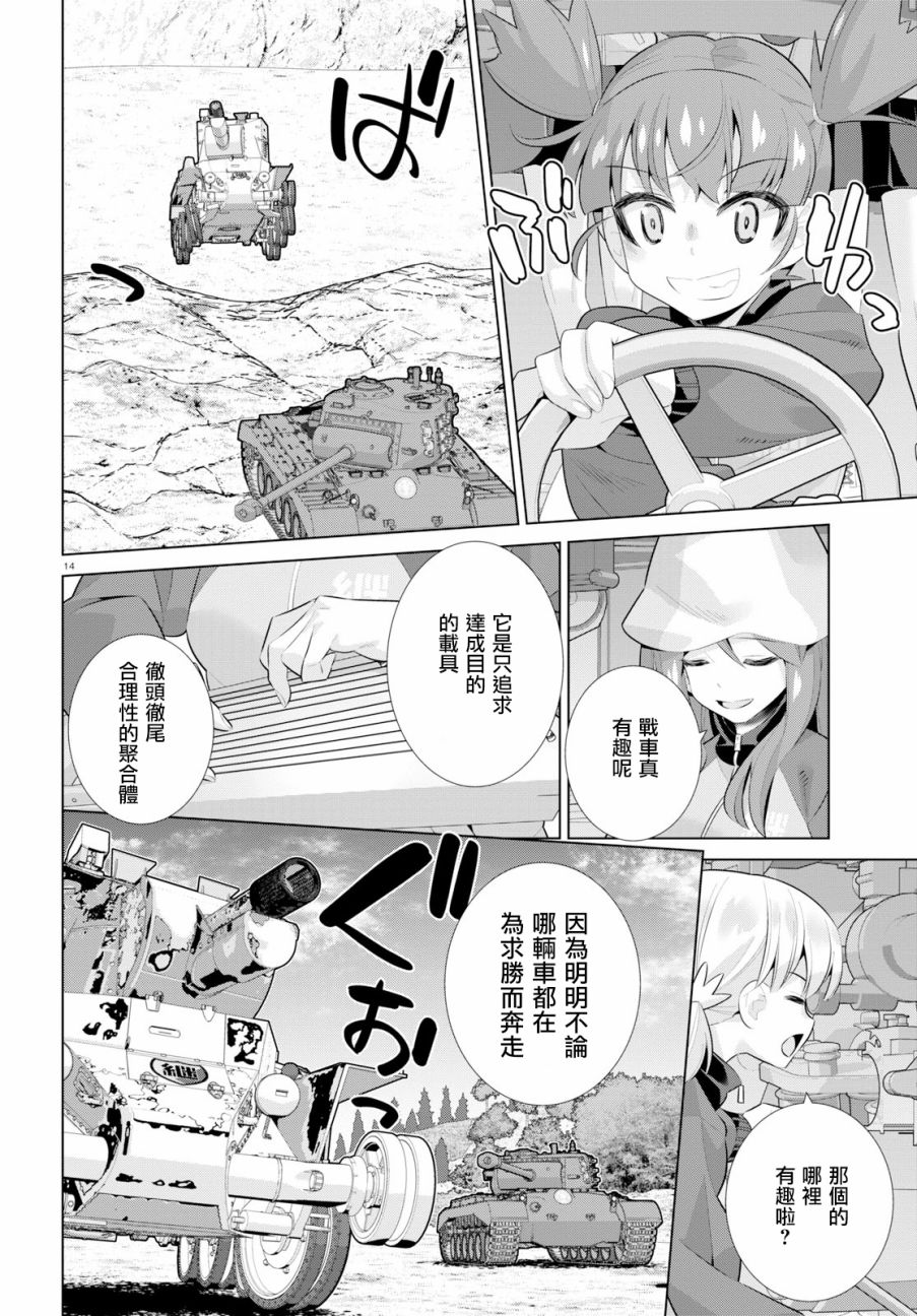 《少女与战车剧场版variante》漫画 variante 026集