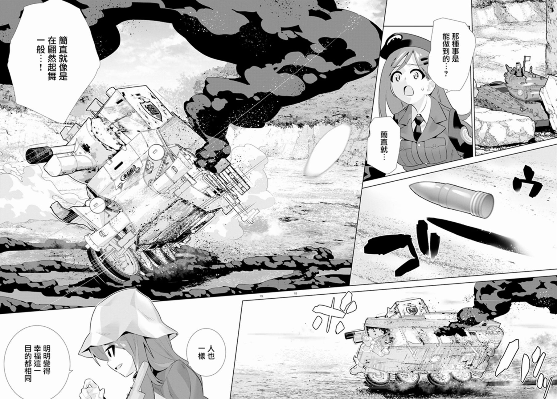 《少女与战车剧场版variante》漫画 variante 026集