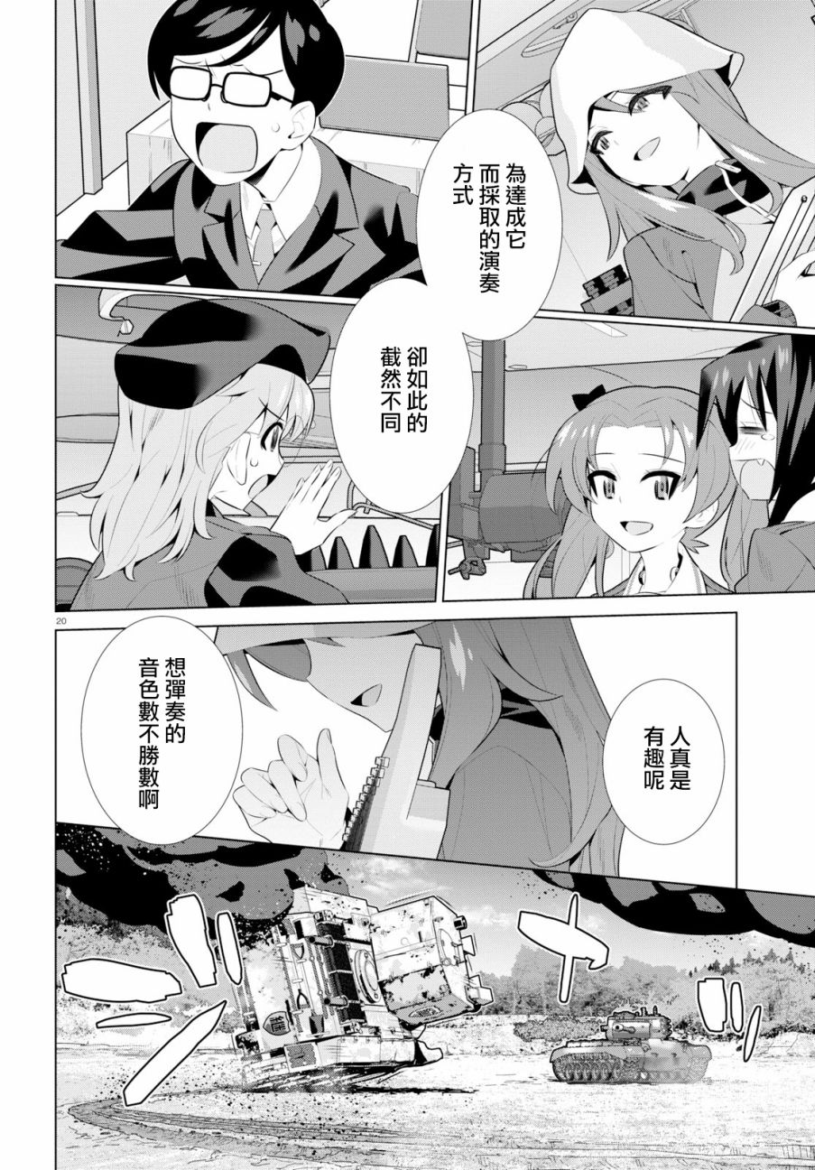 《少女与战车剧场版variante》漫画 variante 026集