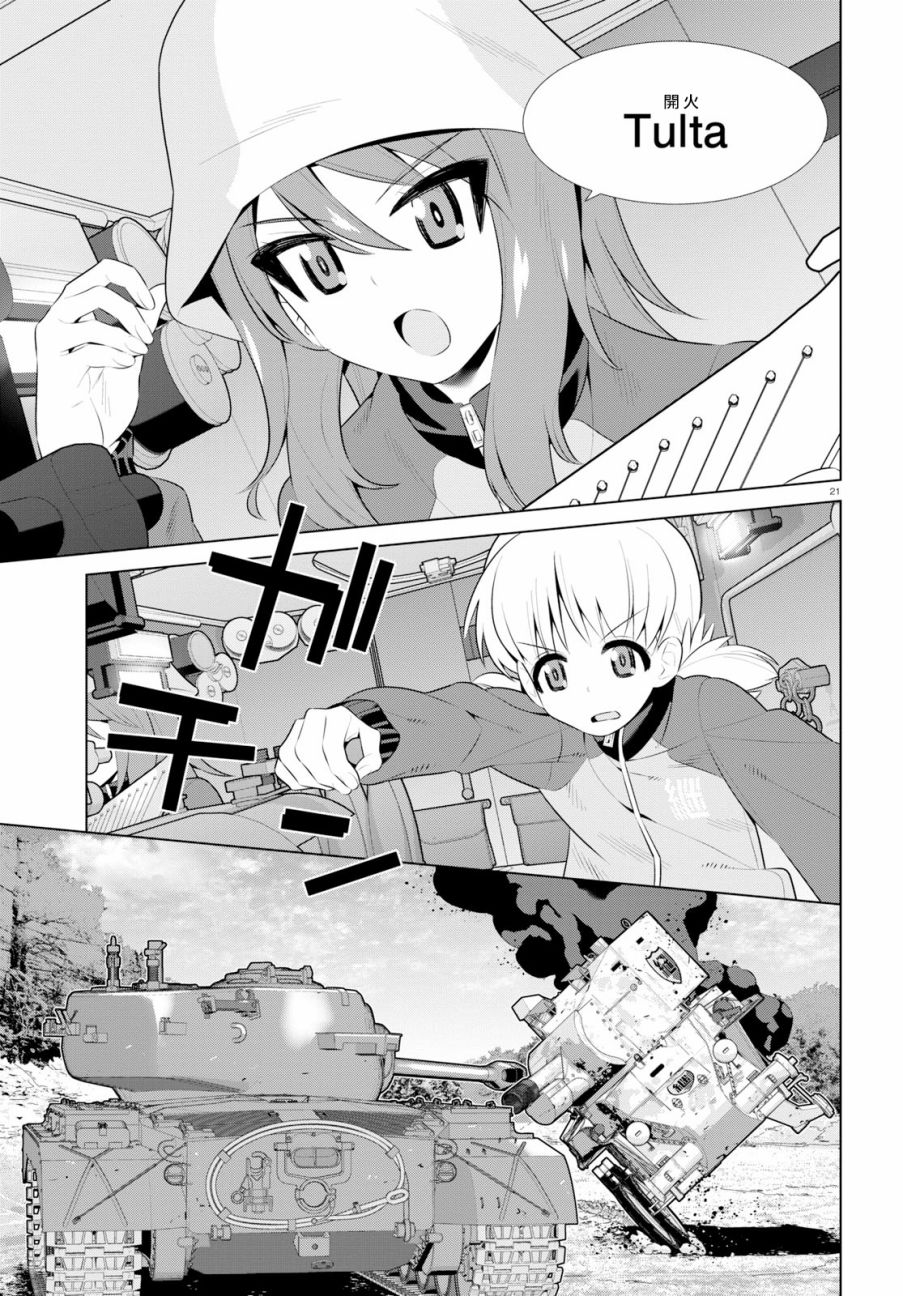 《少女与战车剧场版variante》漫画 variante 026集