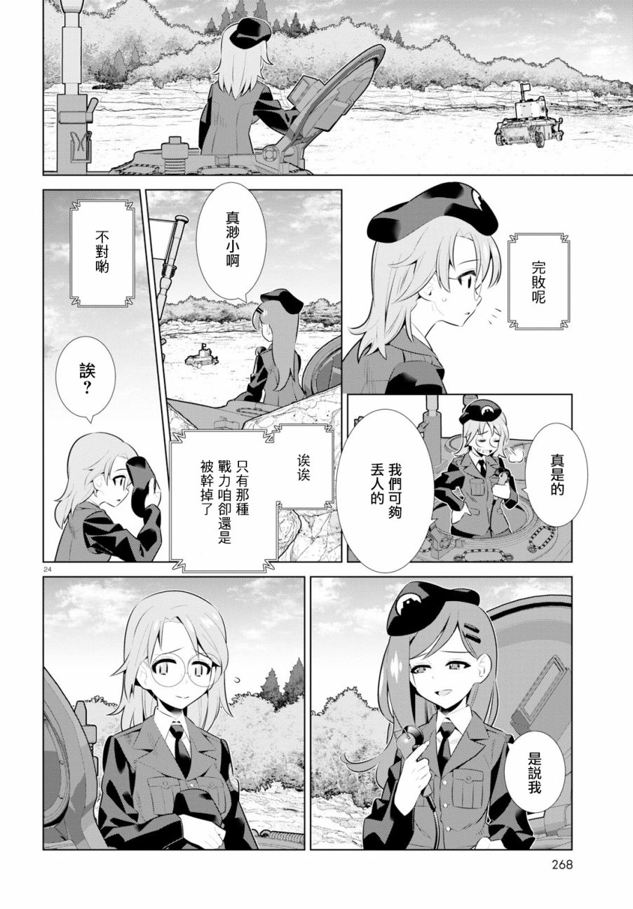 《少女与战车剧场版variante》漫画 variante 026集