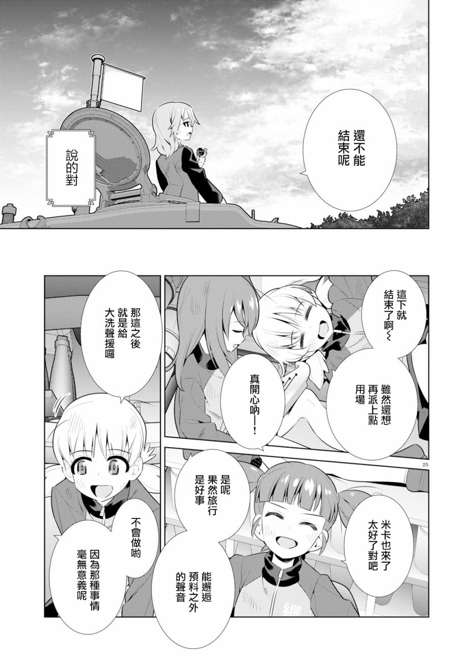 《少女与战车剧场版variante》漫画 variante 026集