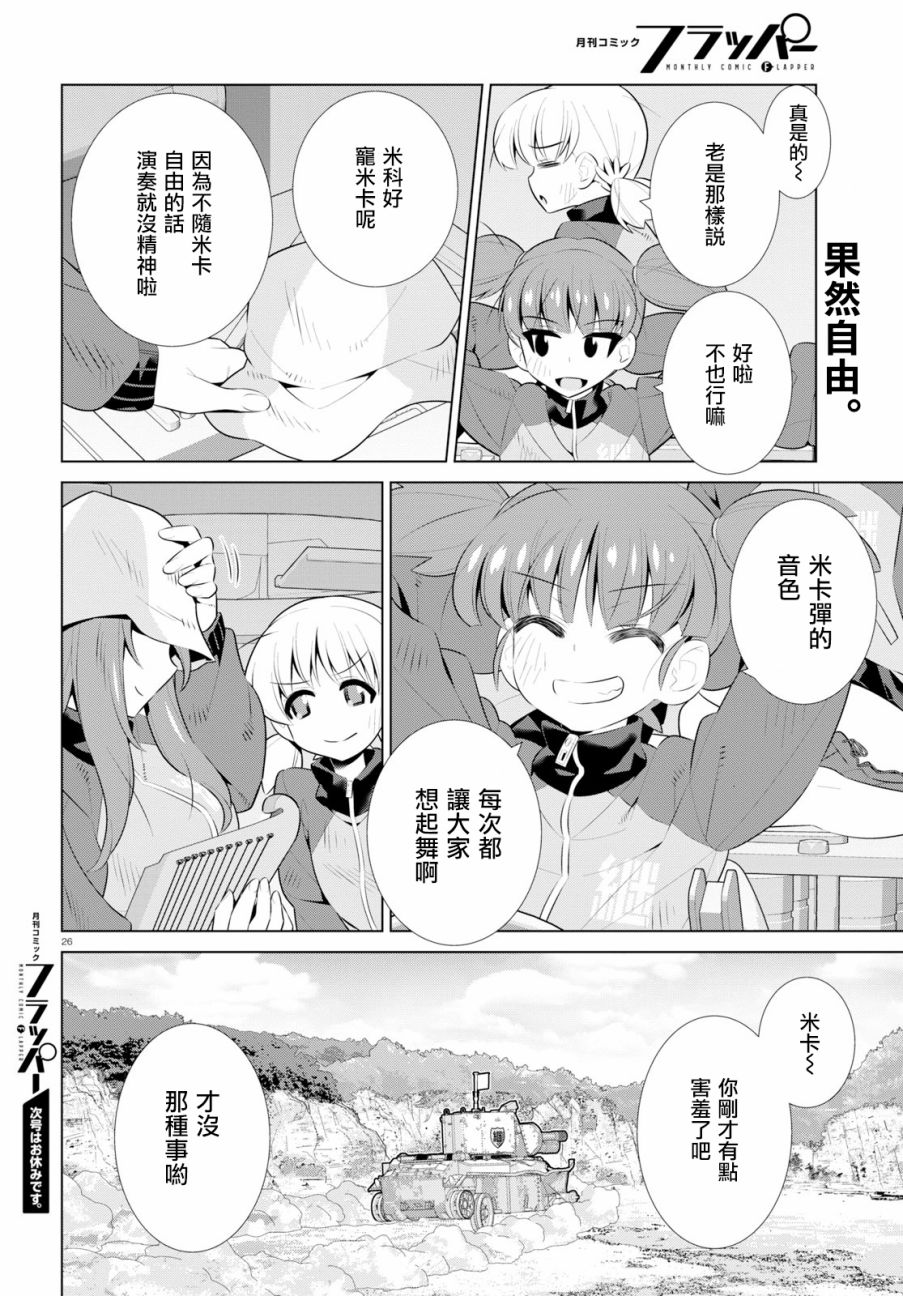 《少女与战车剧场版variante》漫画 variante 026集