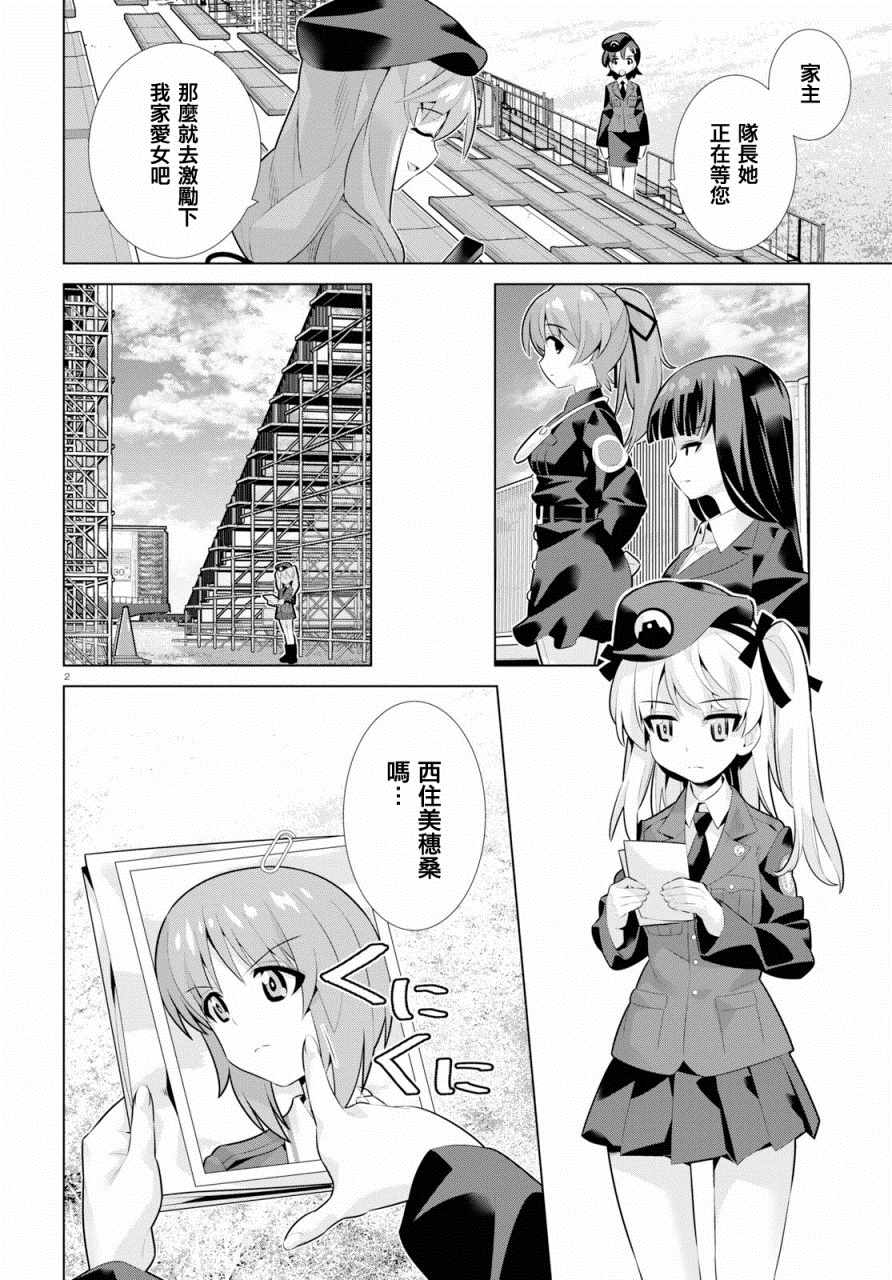 《少女与战车剧场版variante》漫画 variante 19下集