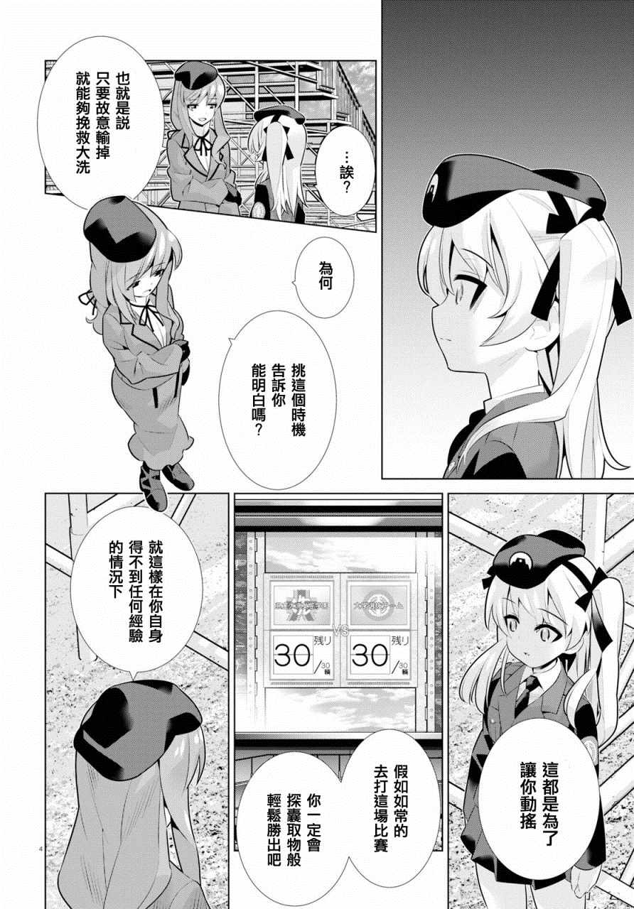 《少女与战车剧场版variante》漫画 variante 19下集