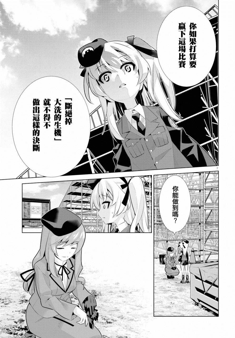 《少女与战车剧场版variante》漫画 variante 19下集