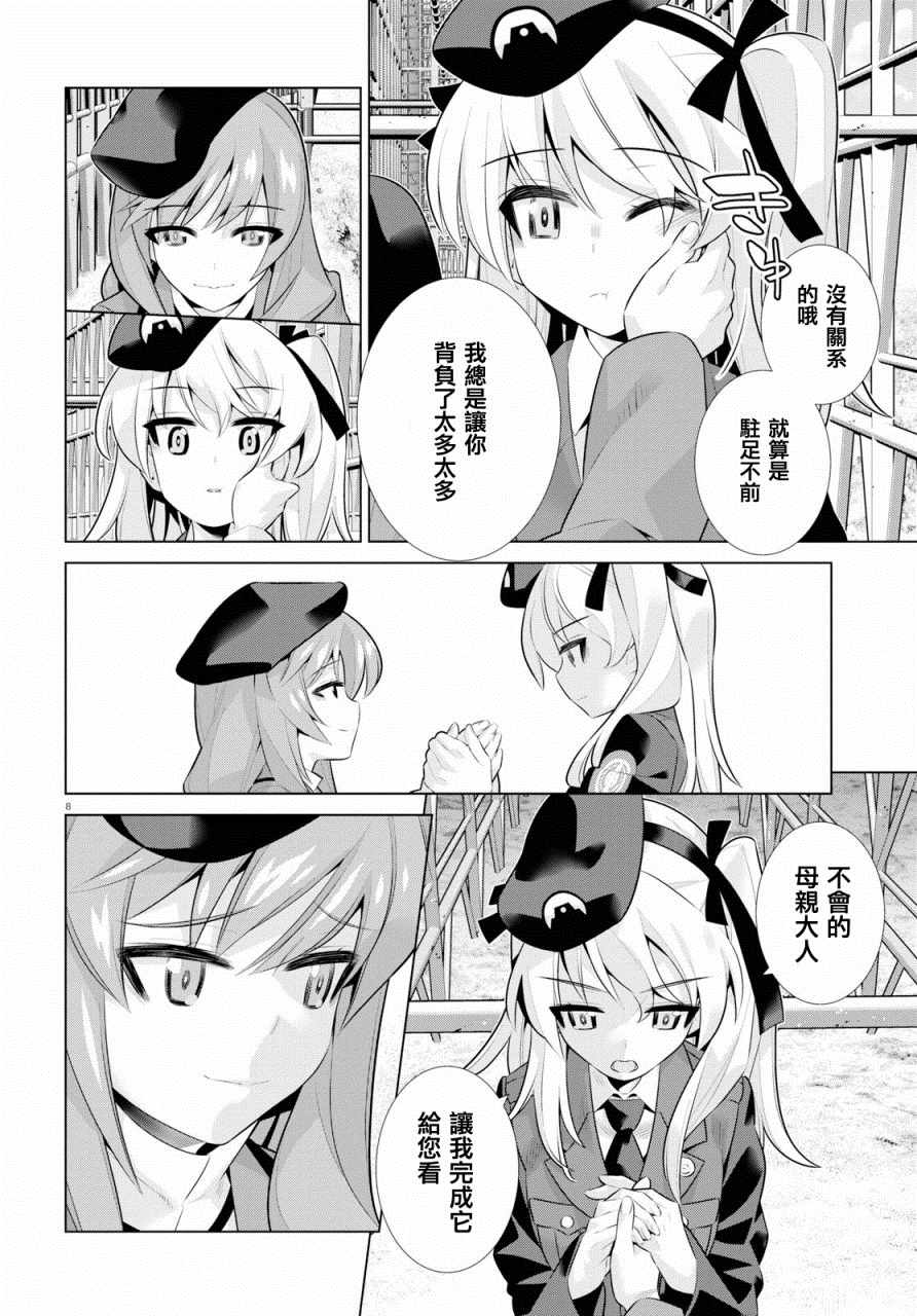 《少女与战车剧场版variante》漫画 variante 19下集