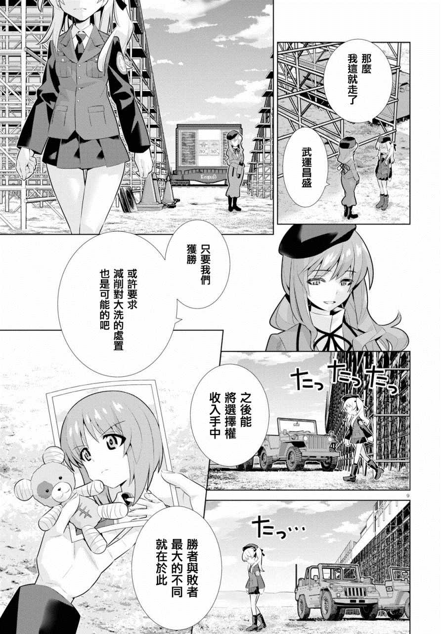 《少女与战车剧场版variante》漫画 variante 19下集