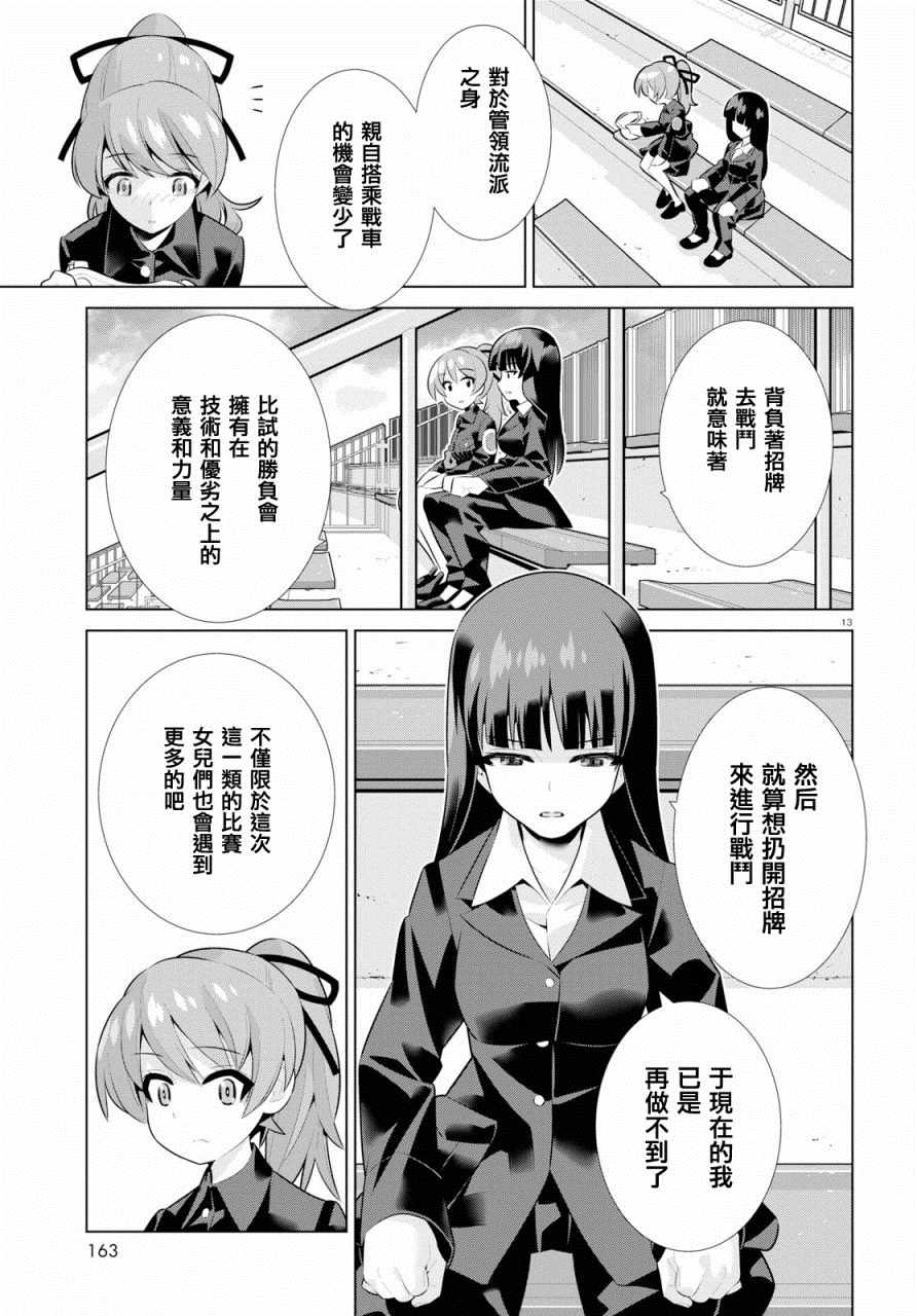 《少女与战车剧场版variante》漫画 variante 19下集