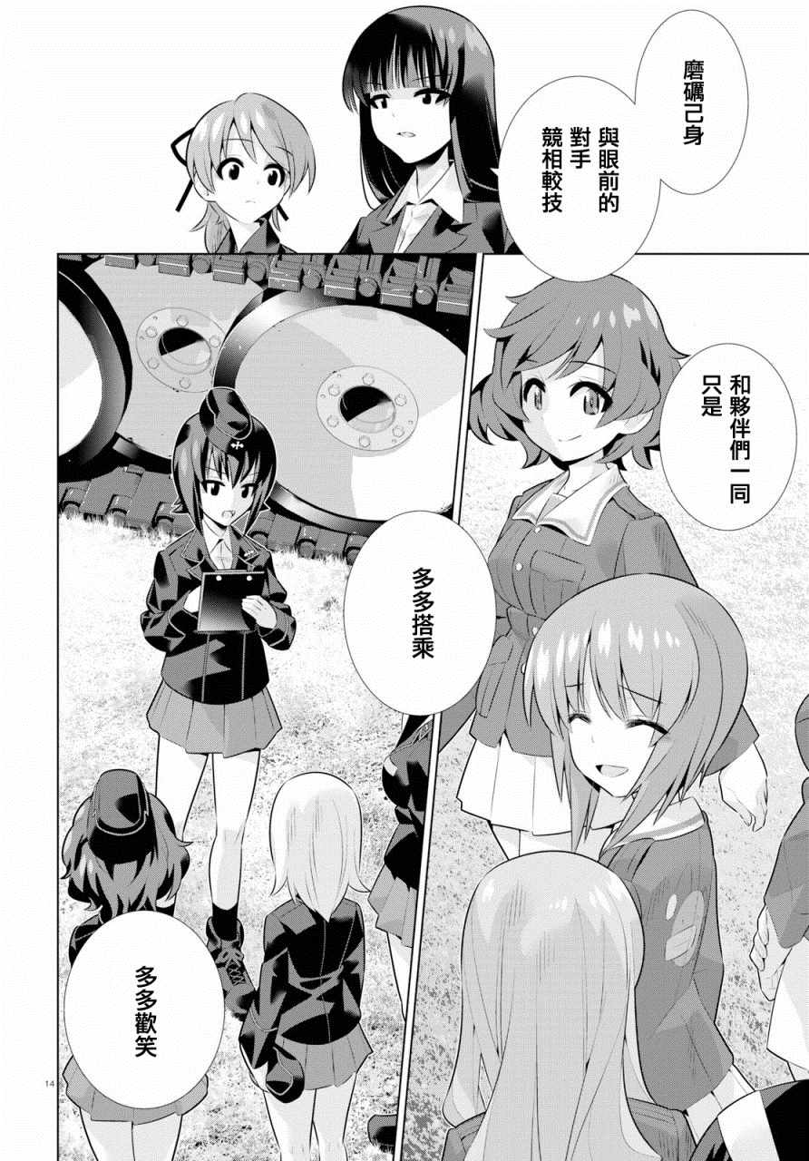 《少女与战车剧场版variante》漫画 variante 19下集