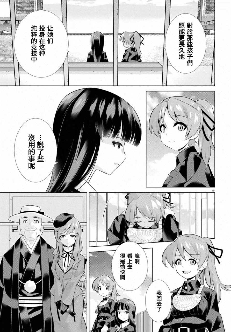 《少女与战车剧场版variante》漫画 variante 19下集