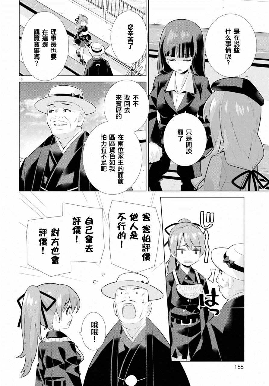 《少女与战车剧场版variante》漫画 variante 19下集