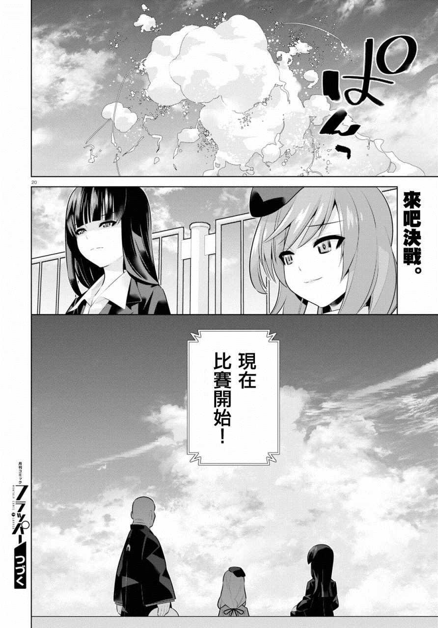 《少女与战车剧场版variante》漫画 variante 19下集