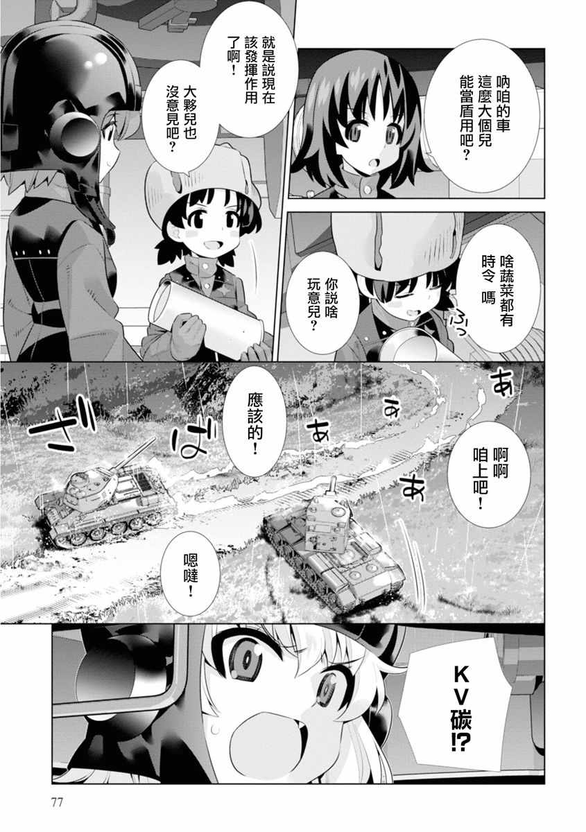 《少女与战车剧场版variante》漫画 variante 23v2集