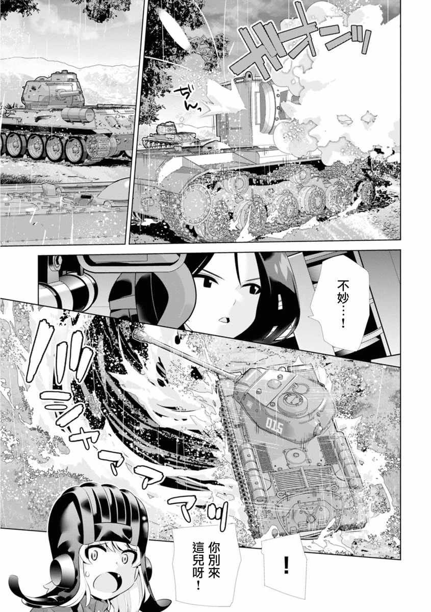 《少女与战车剧场版variante》漫画 variante 23v2集