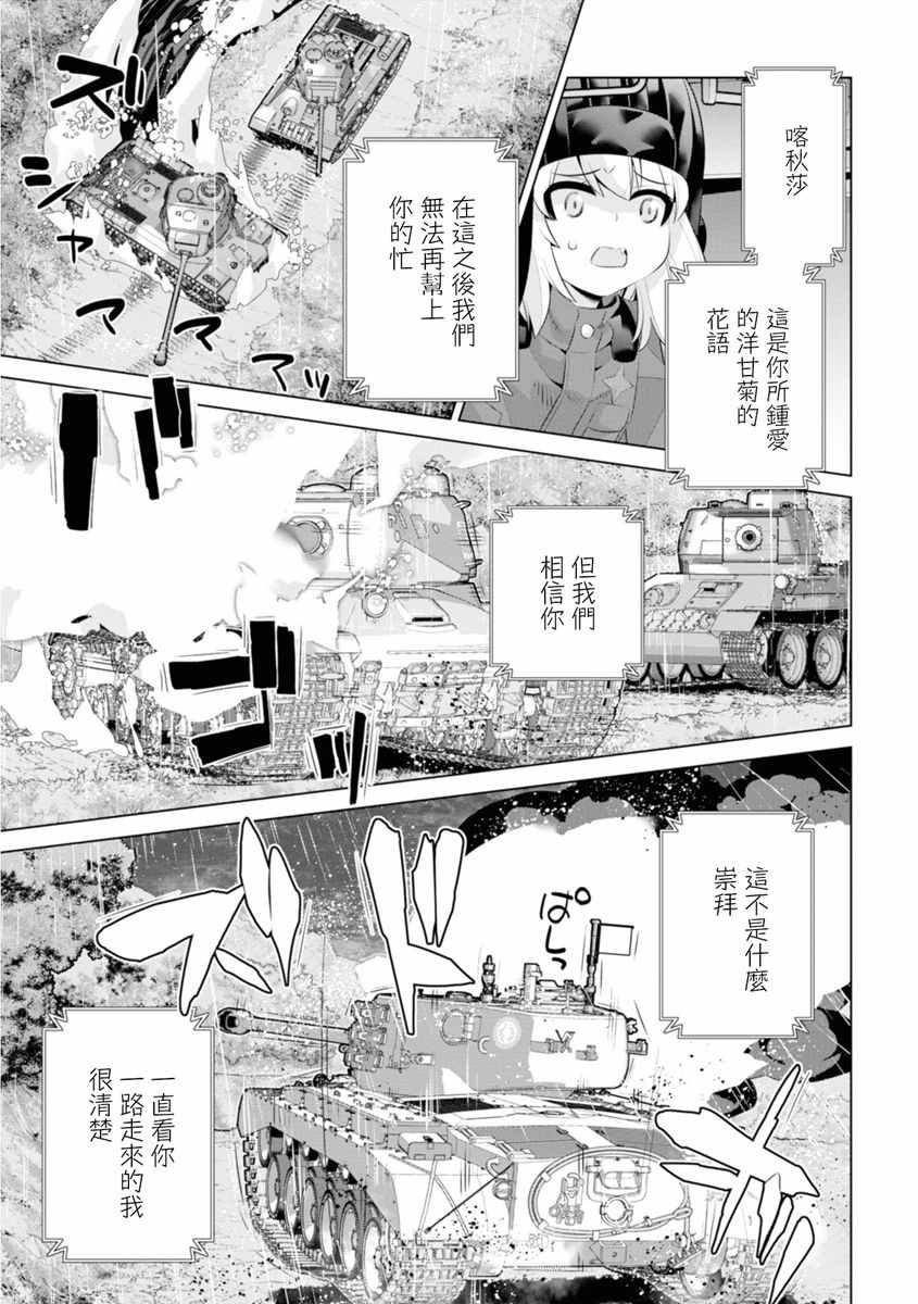 《少女与战车剧场版variante》漫画 variante 23v2集