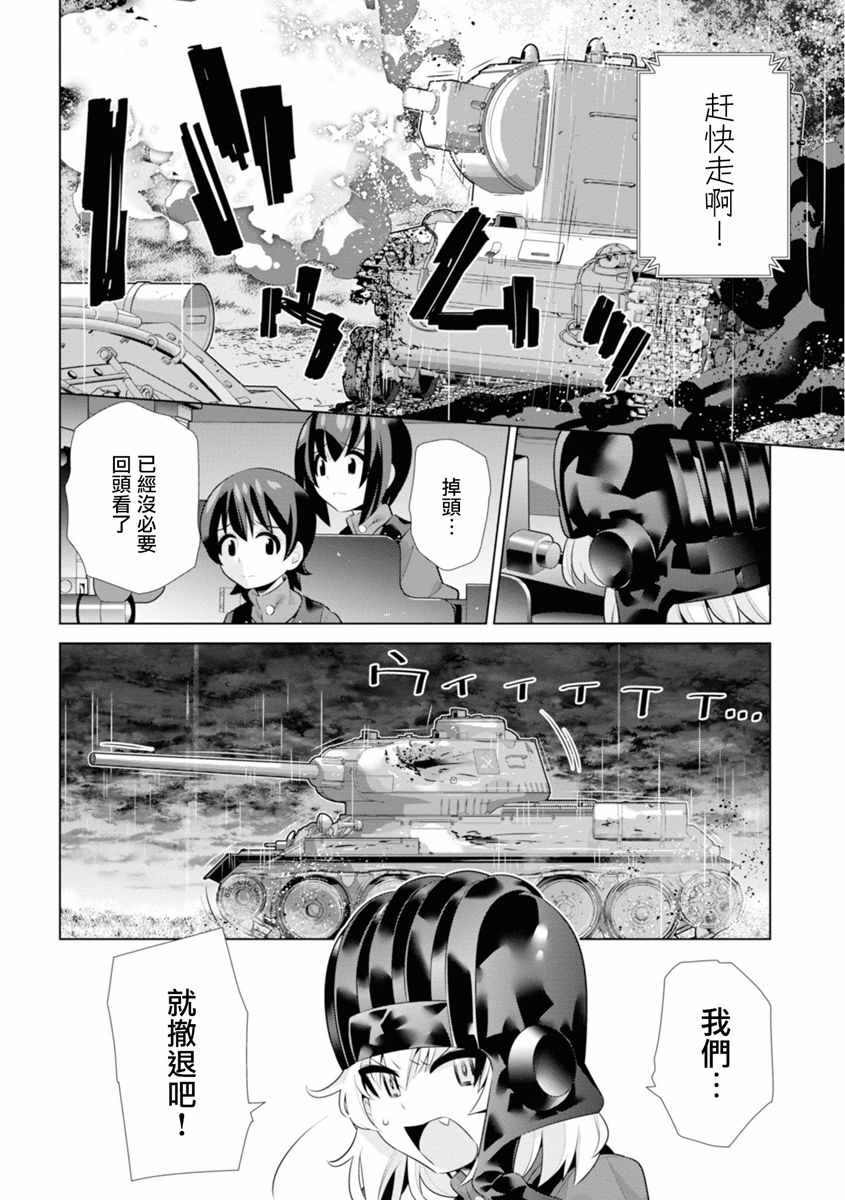 《少女与战车剧场版variante》漫画 variante 23v2集