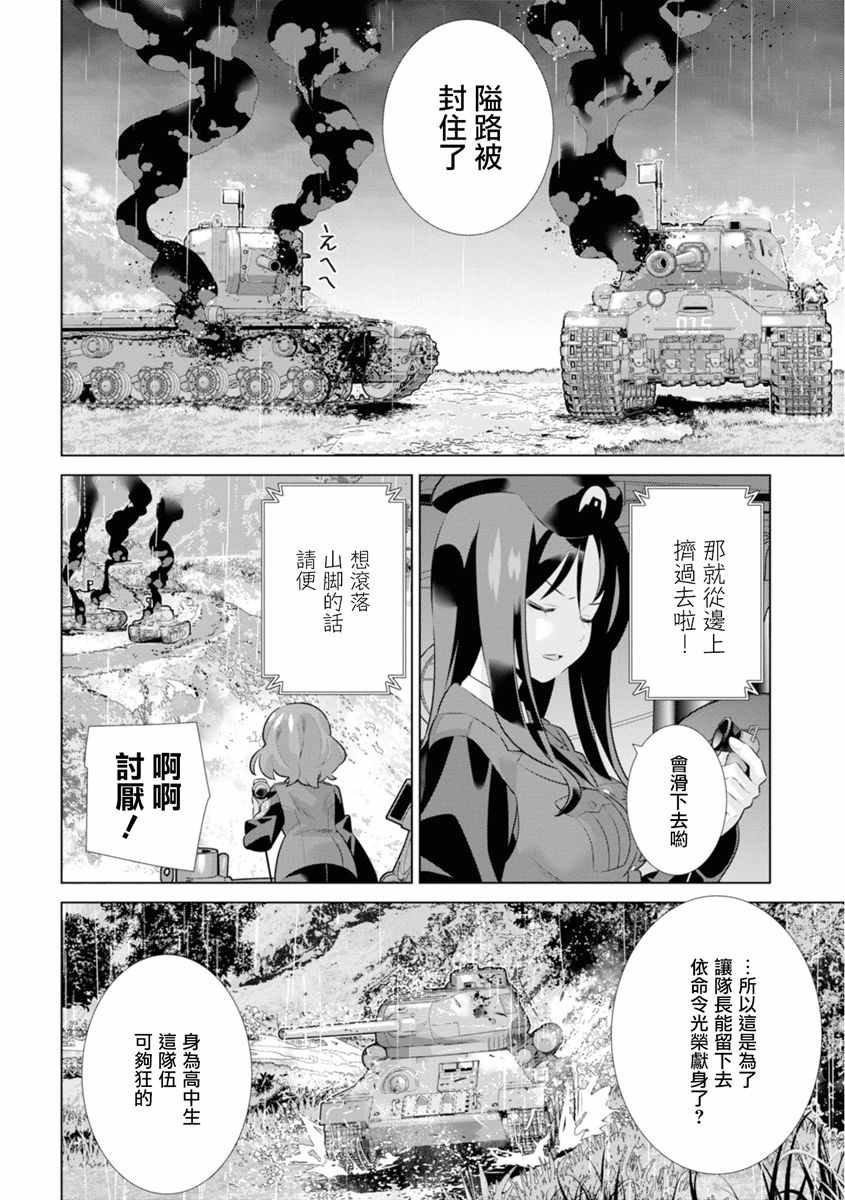 《少女与战车剧场版variante》漫画 variante 23v2集