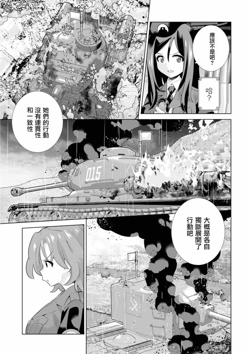 《少女与战车剧场版variante》漫画 variante 23v2集