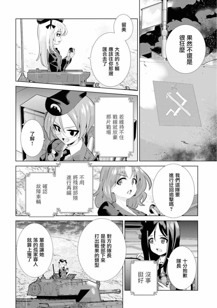 《少女与战车剧场版variante》漫画 variante 23v2集