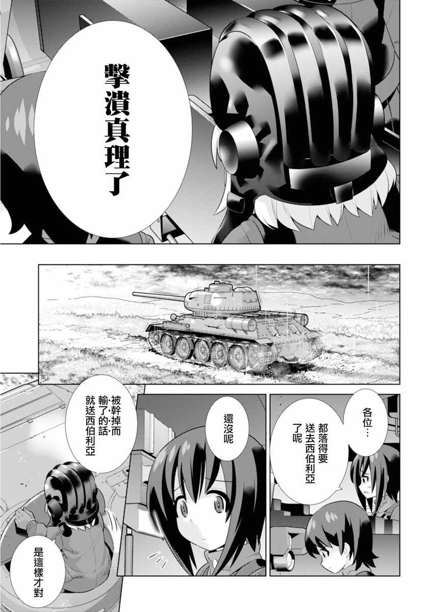 《少女与战车剧场版variante》漫画 variante 23v2集