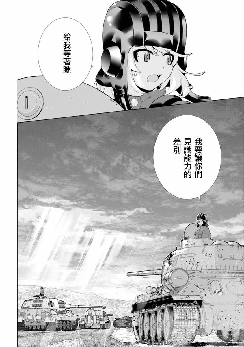 《少女与战车剧场版variante》漫画 variante 23v2集