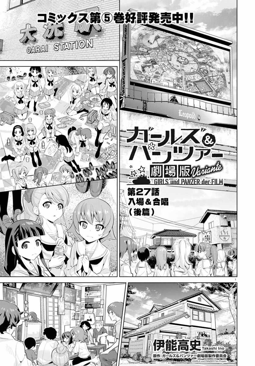 《少女与战车剧场版variante》漫画 variante 27下集