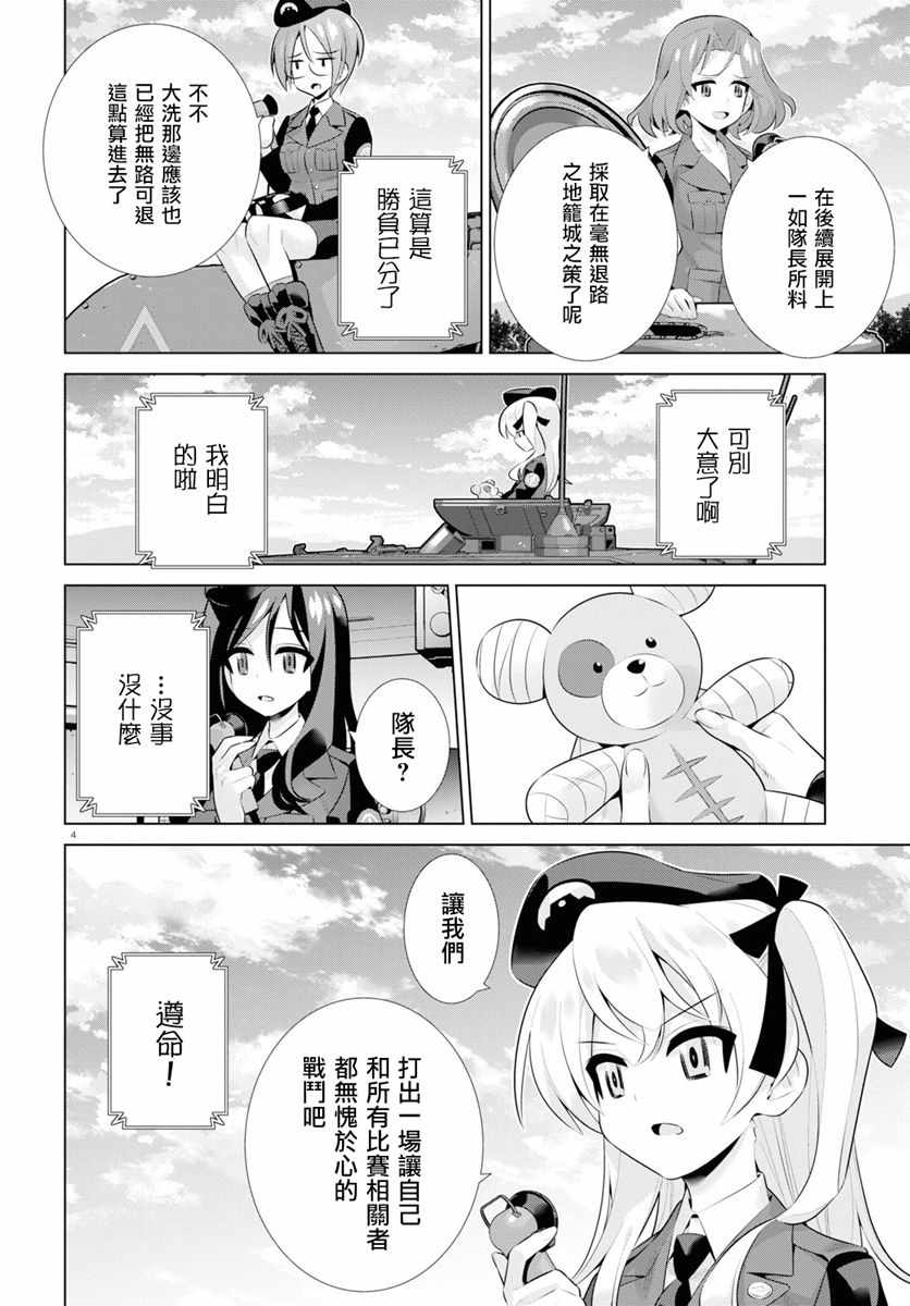 《少女与战车剧场版variante》漫画 variante 27下集