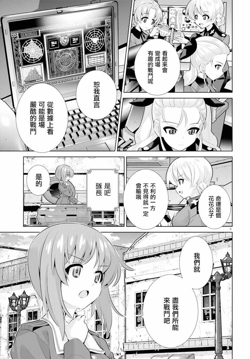 《少女与战车剧场版variante》漫画 variante 27下集