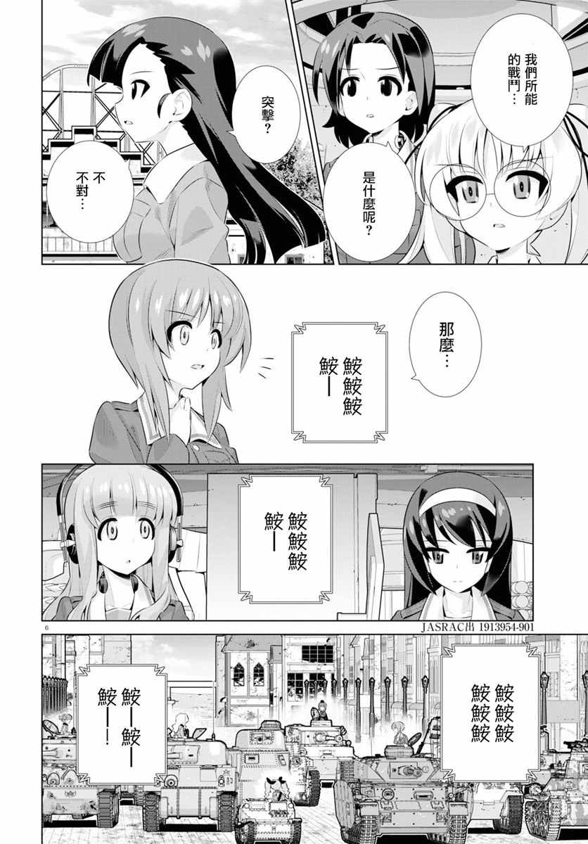 《少女与战车剧场版variante》漫画 variante 27下集