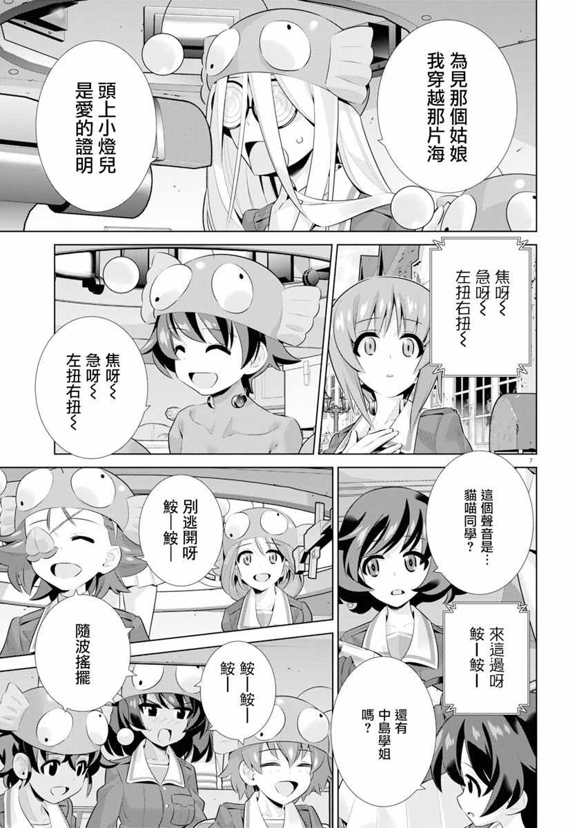 《少女与战车剧场版variante》漫画 variante 27下集