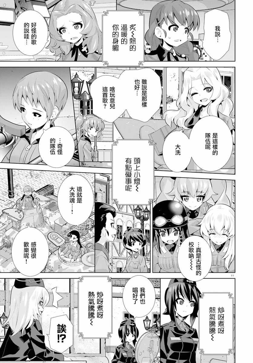 《少女与战车剧场版variante》漫画 variante 27下集