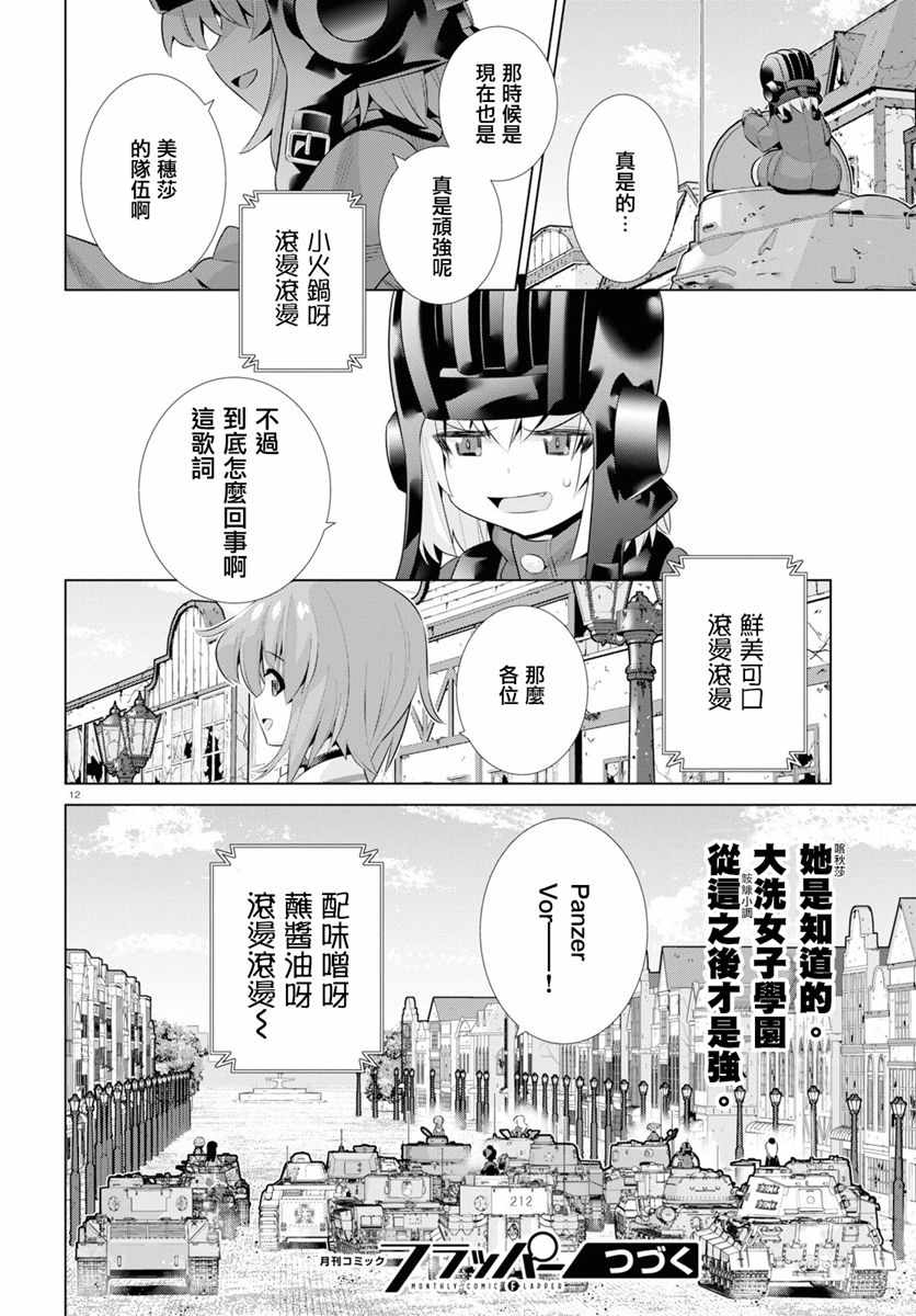 《少女与战车剧场版variante》漫画 variante 27下集