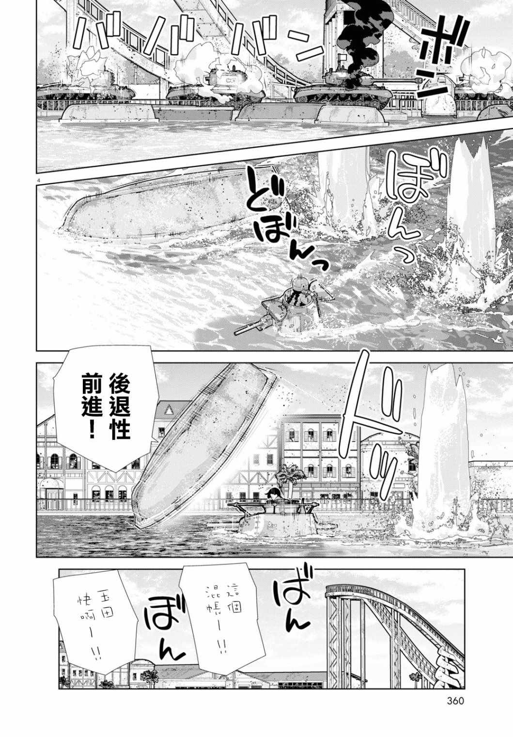 《少女与战车剧场版variante》漫画 variante 29v2集