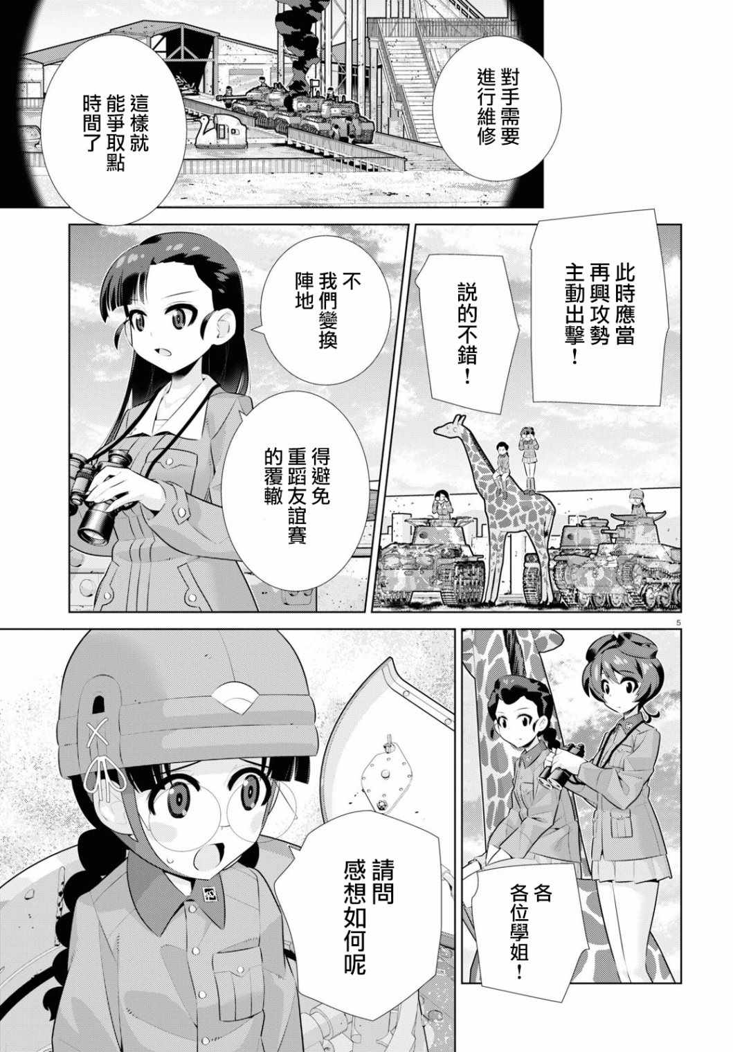 《少女与战车剧场版variante》漫画 variante 29v2集