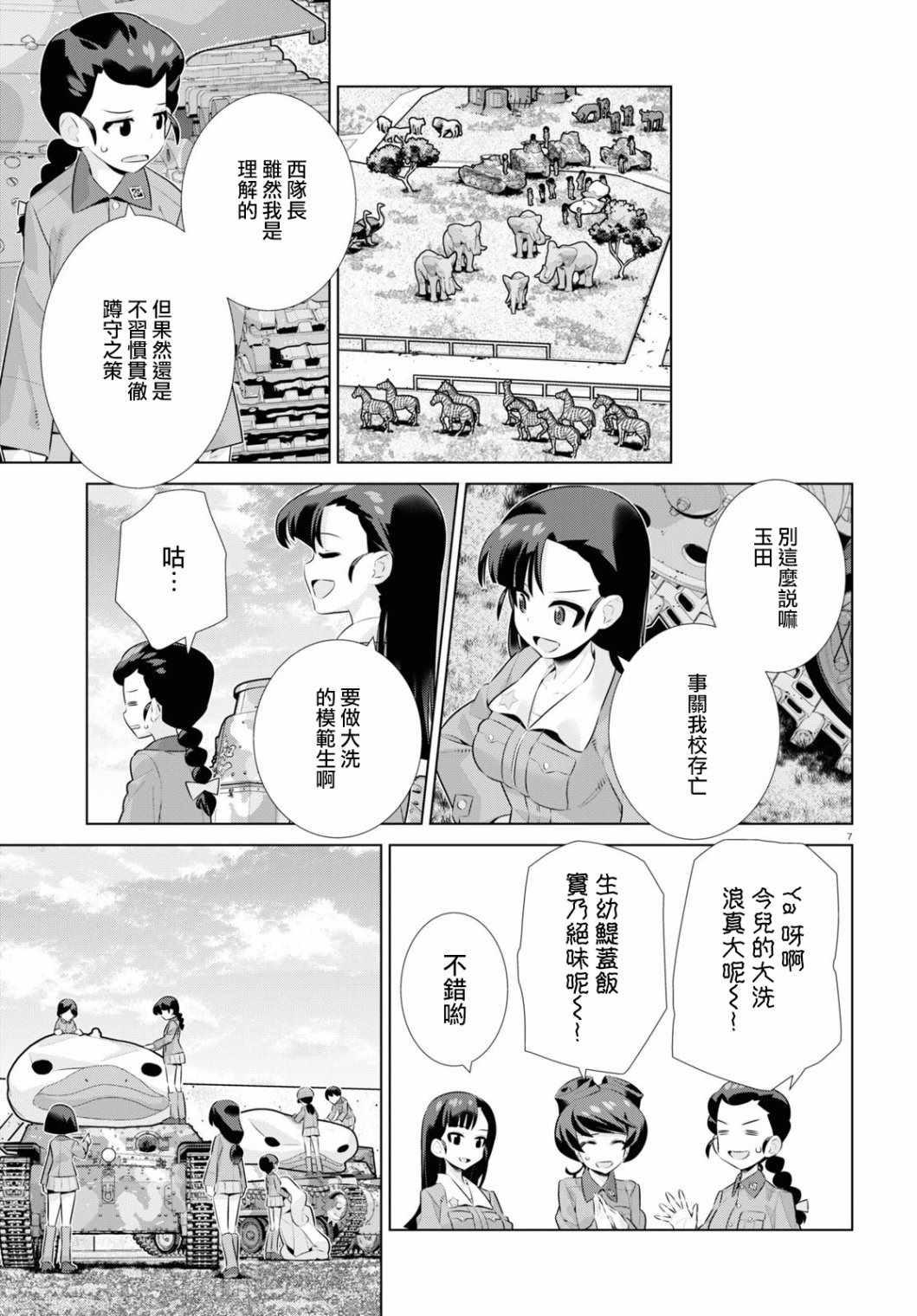 《少女与战车剧场版variante》漫画 variante 29v2集