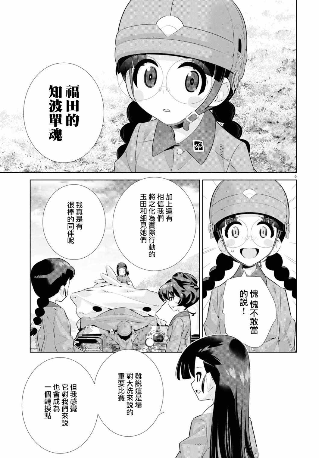 《少女与战车剧场版variante》漫画 variante 29v2集